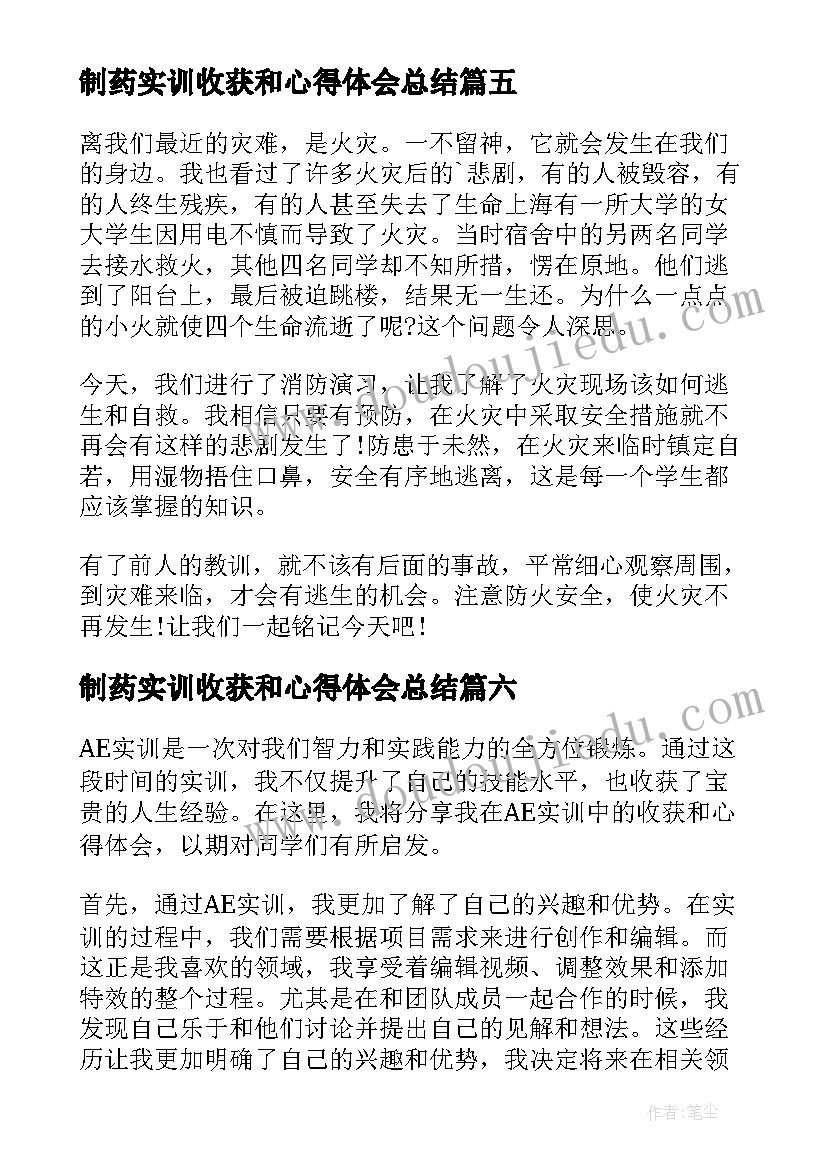 制药实训收获和心得体会总结 实训收获和心得体会(精选8篇)