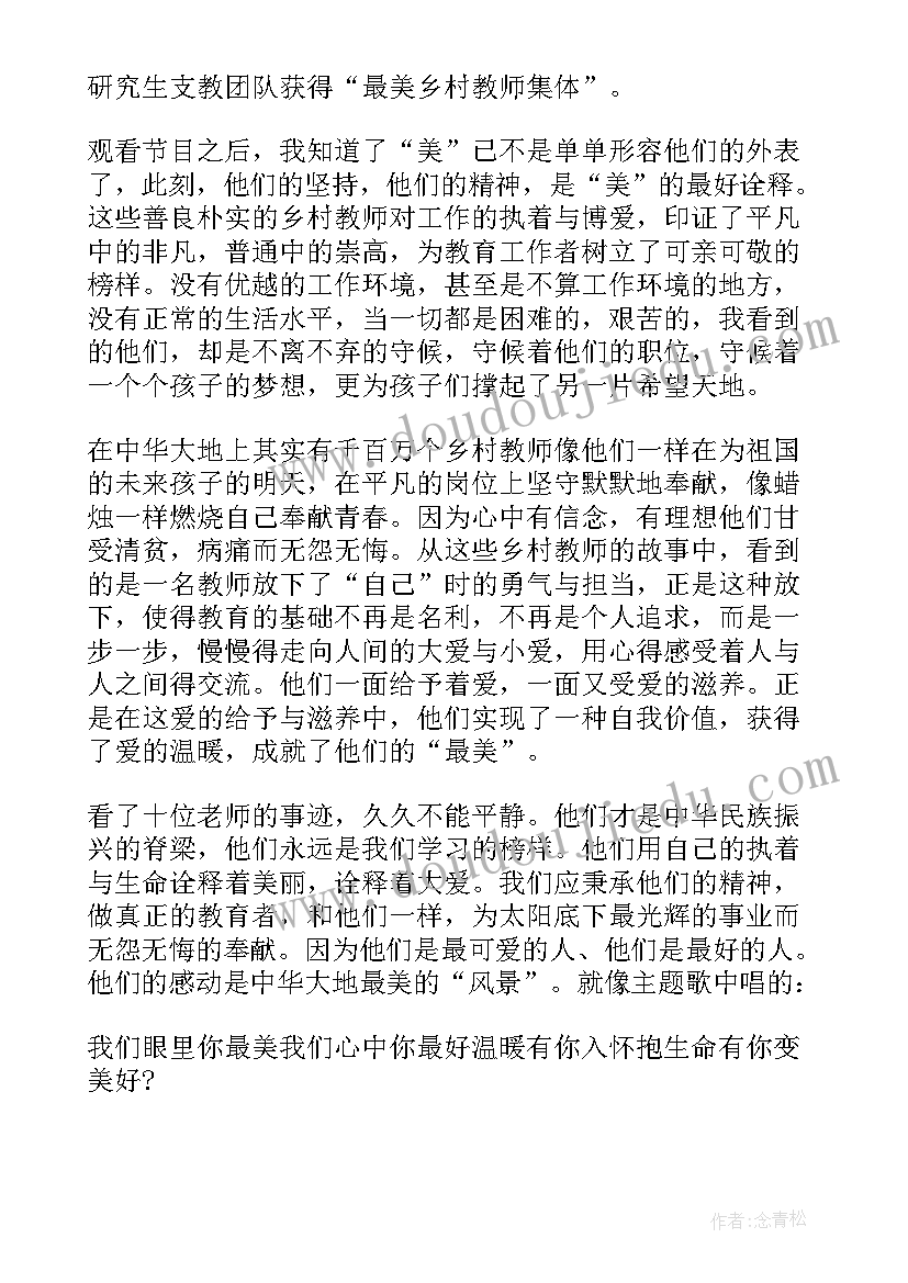 2023年最美乡村教师事迹体会和认识 最美乡村教师心得体会(大全8篇)