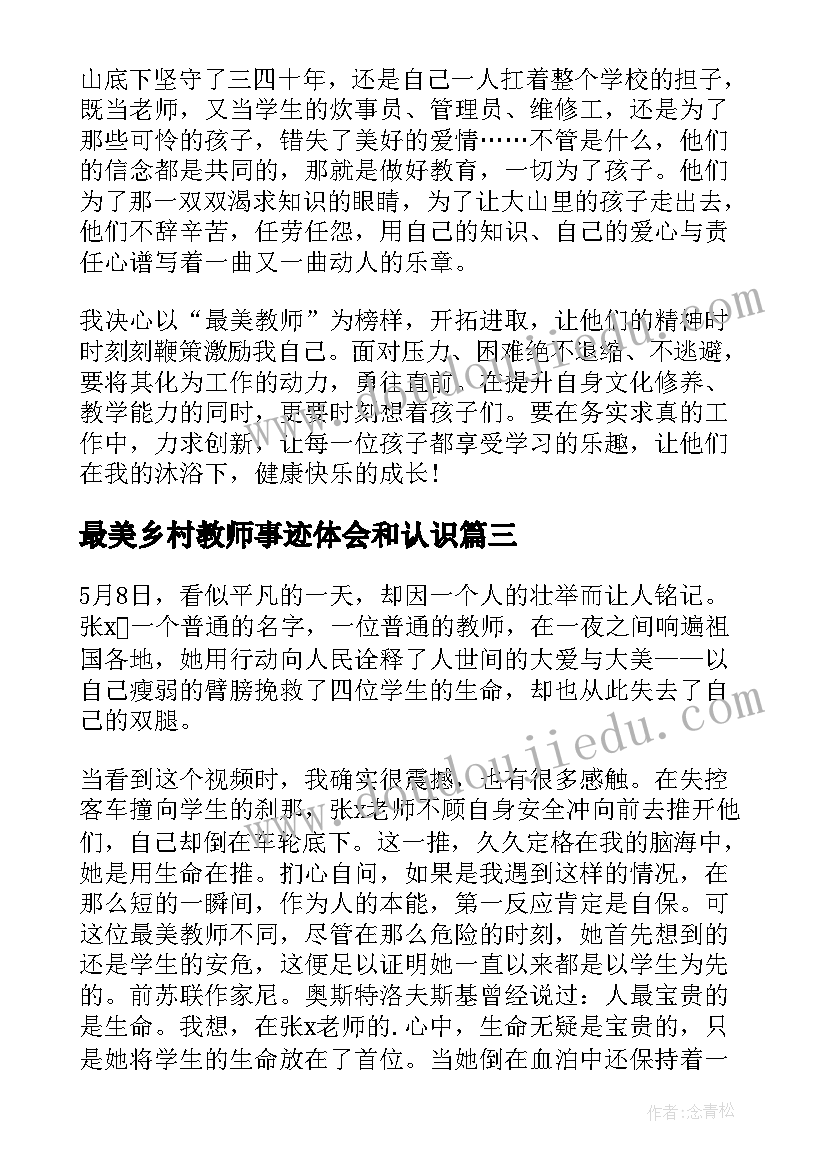 2023年最美乡村教师事迹体会和认识 最美乡村教师心得体会(大全8篇)