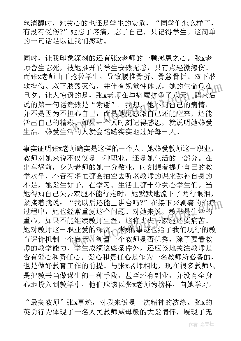 2023年最美乡村教师事迹体会和认识 最美乡村教师心得体会(大全8篇)