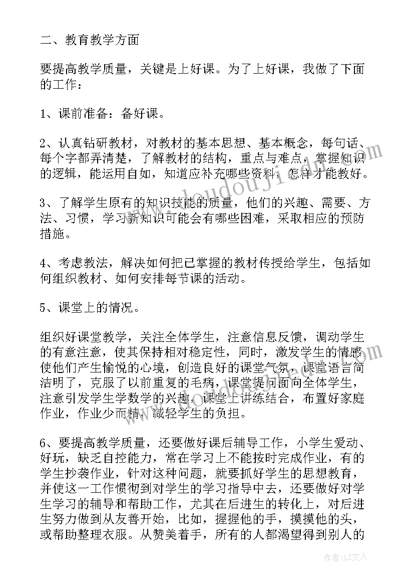 小学教师考核表个人总结 小学骨干教师年度考核表个人总结(优秀6篇)