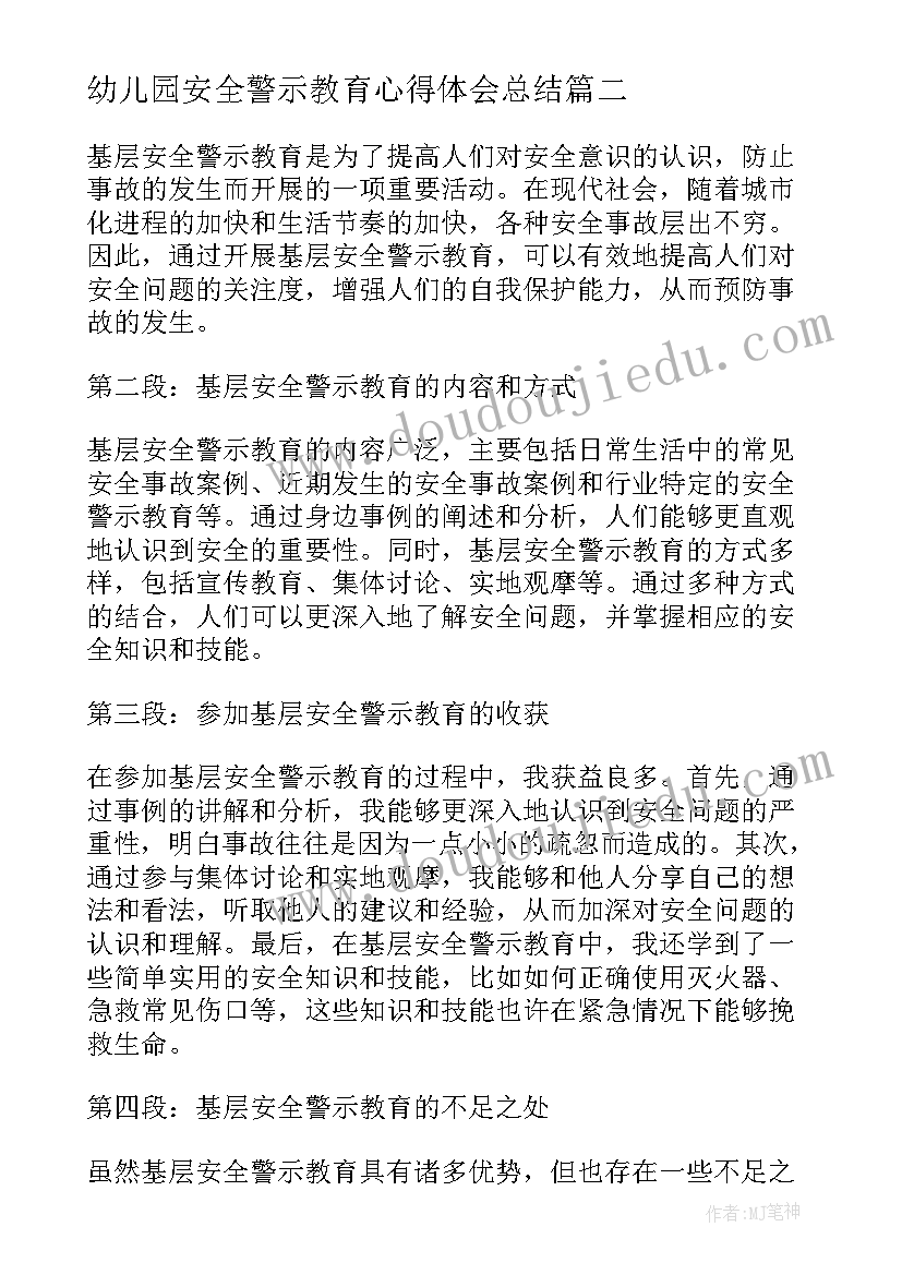 最新幼儿园安全警示教育心得体会总结(精选10篇)