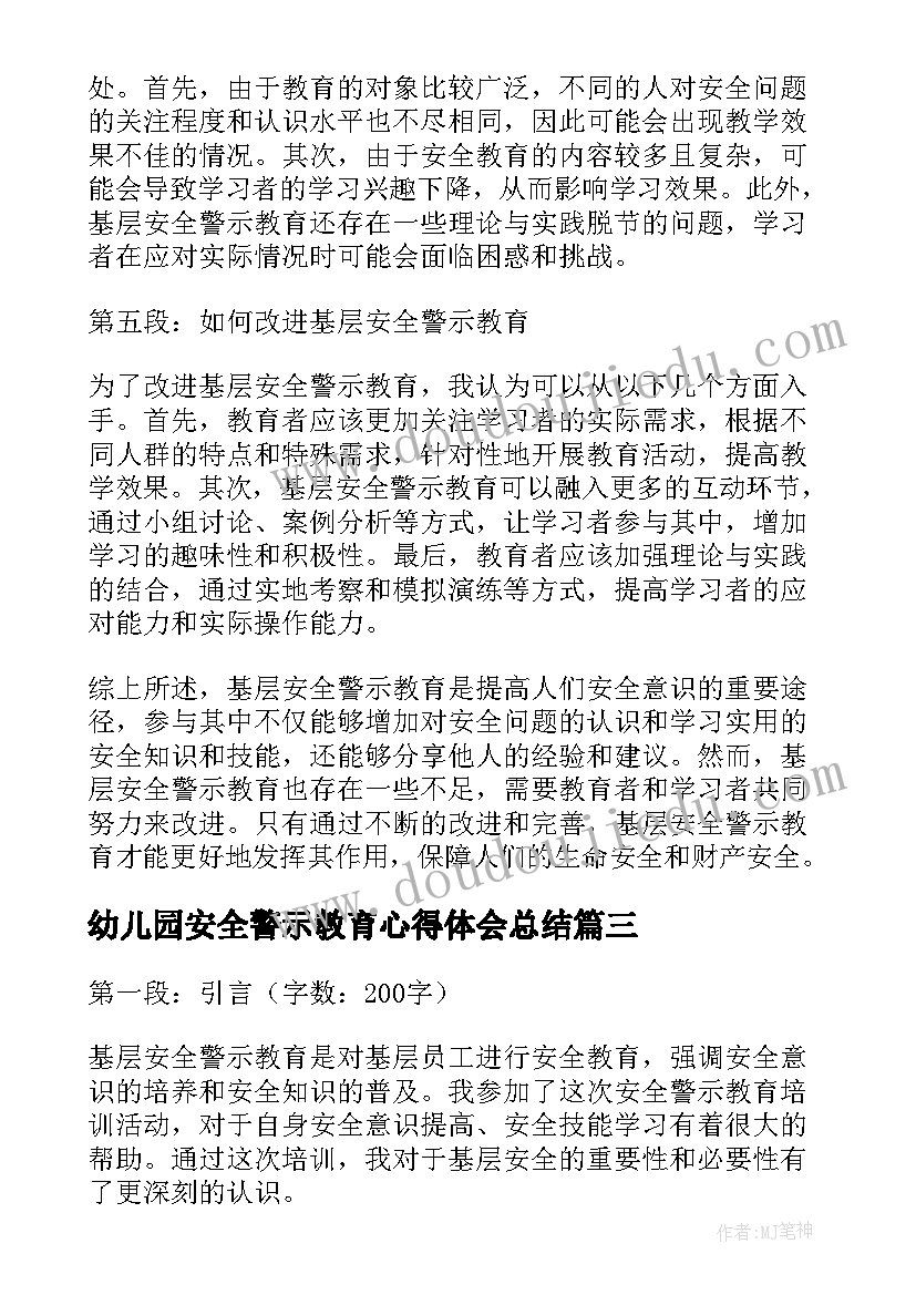 最新幼儿园安全警示教育心得体会总结(精选10篇)