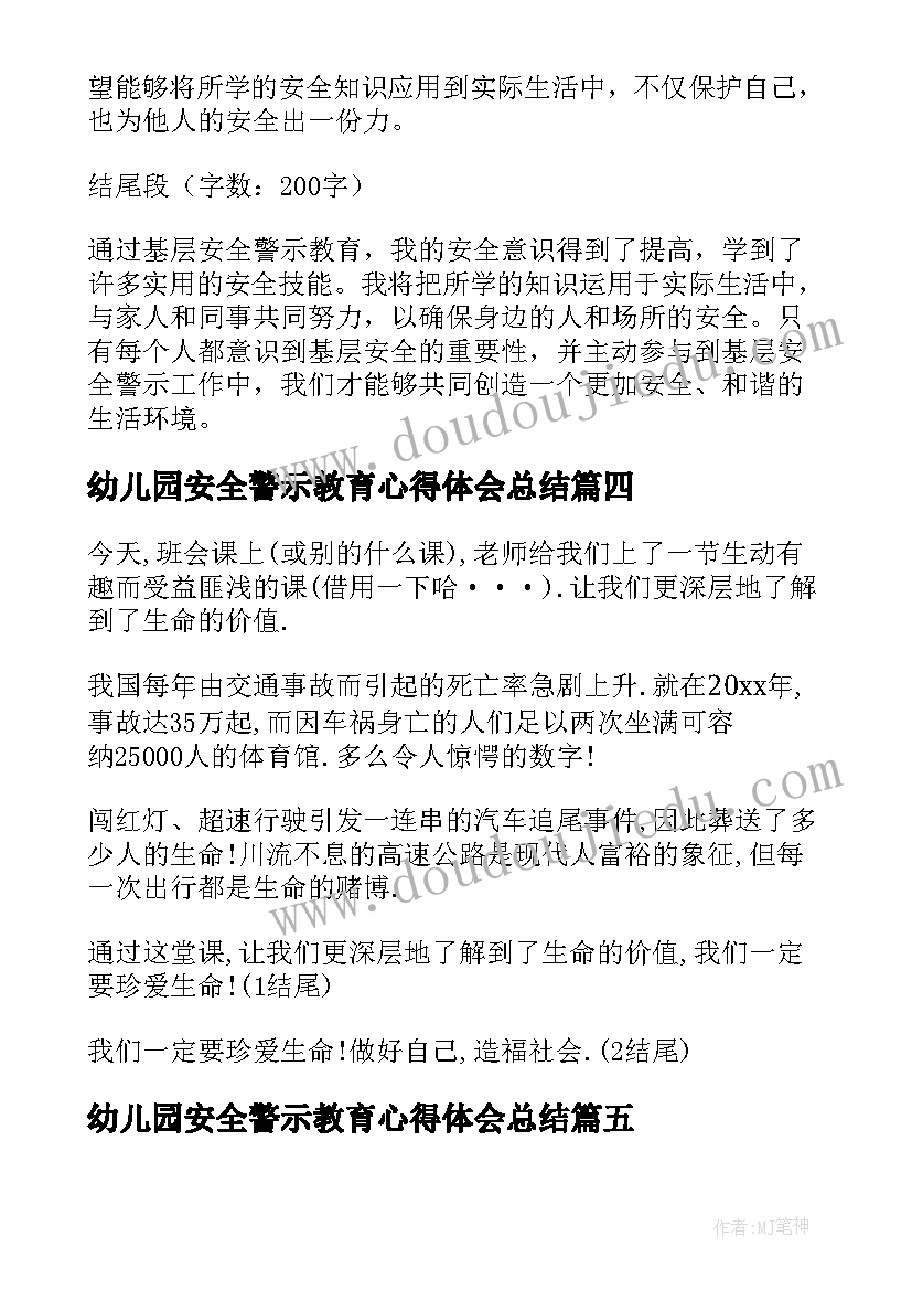 最新幼儿园安全警示教育心得体会总结(精选10篇)