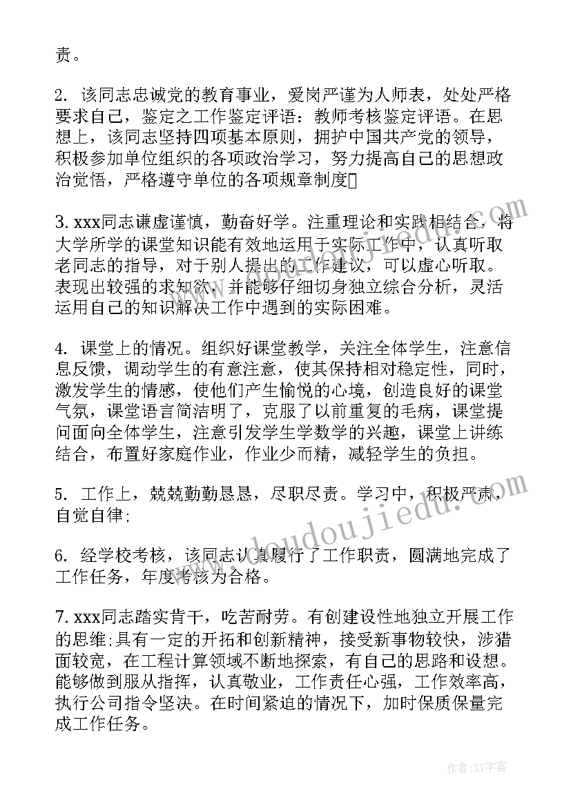 2023年护士试用期考核鉴定表个人总结两百个字(通用5篇)