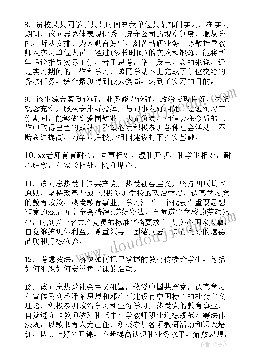 2023年护士试用期考核鉴定表个人总结两百个字(通用5篇)