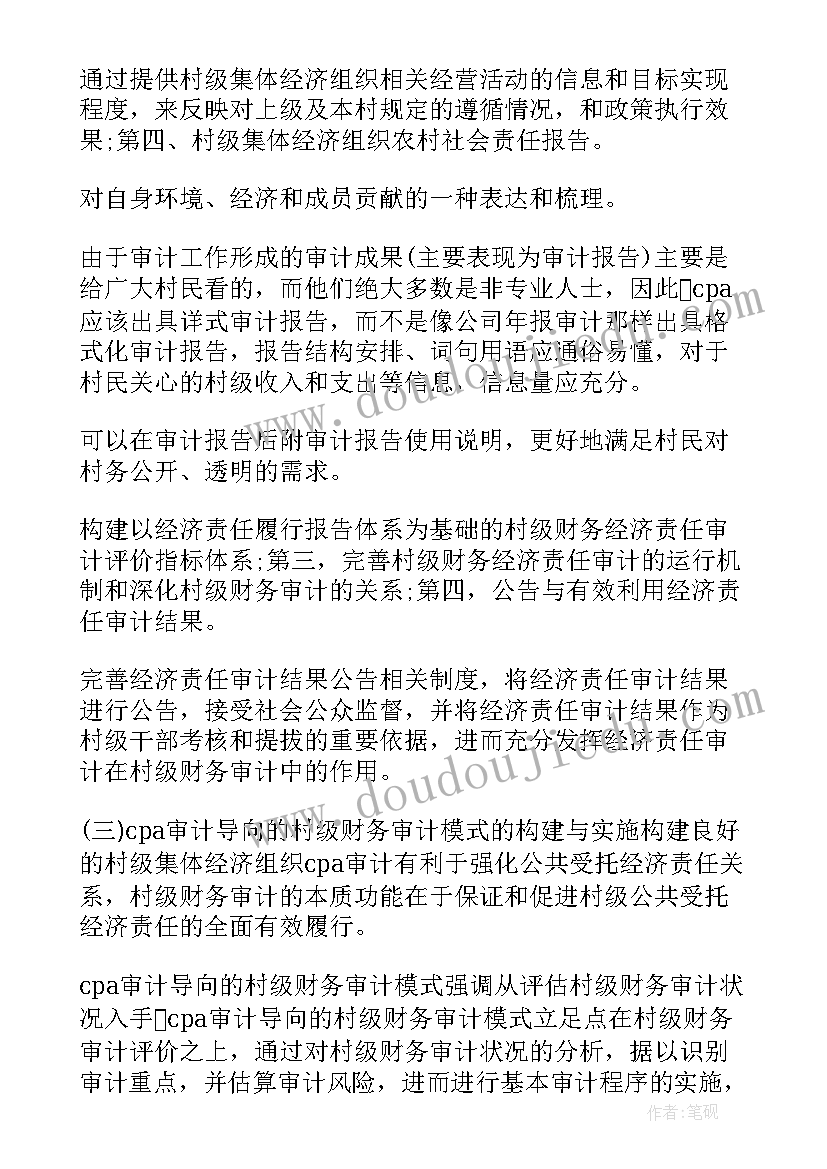 村级财务工作总结 村级财务年度工作总结(汇总5篇)