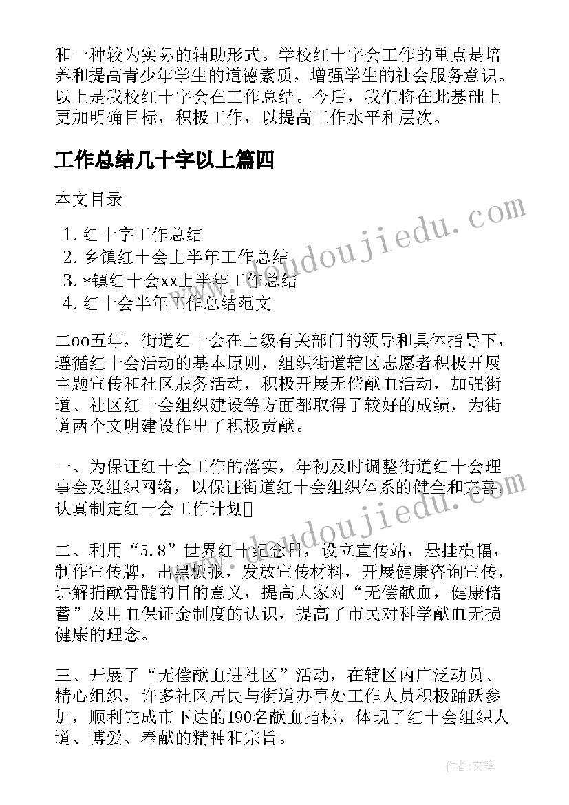 最新工作总结几十字以上(精选7篇)