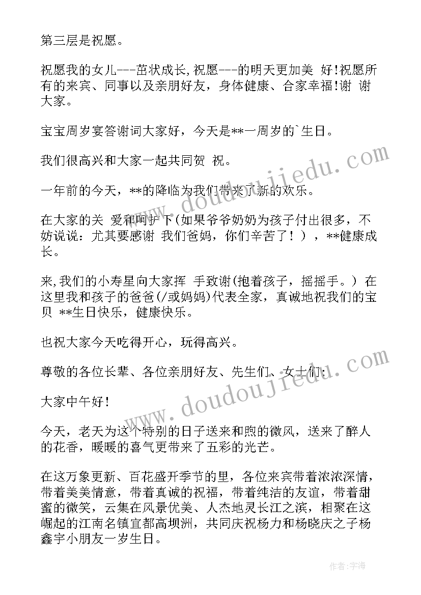 2023年宝宝周岁母亲答谢词 宝宝周岁宴答谢词(优秀6篇)