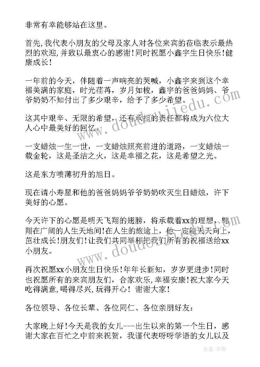 2023年宝宝周岁母亲答谢词 宝宝周岁宴答谢词(优秀6篇)