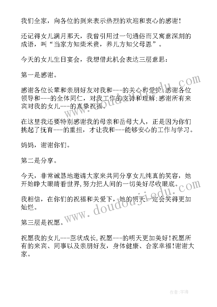 2023年宝宝周岁母亲答谢词 宝宝周岁宴答谢词(优秀6篇)