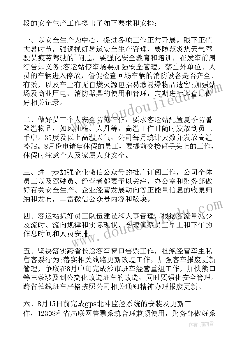 小区安全会议纪要 安全生产会议记录(通用7篇)