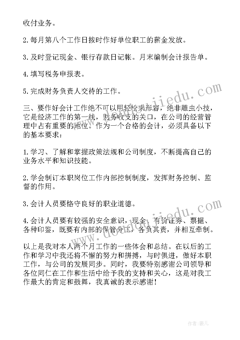 最新试用期工作总结未来规划(汇总5篇)