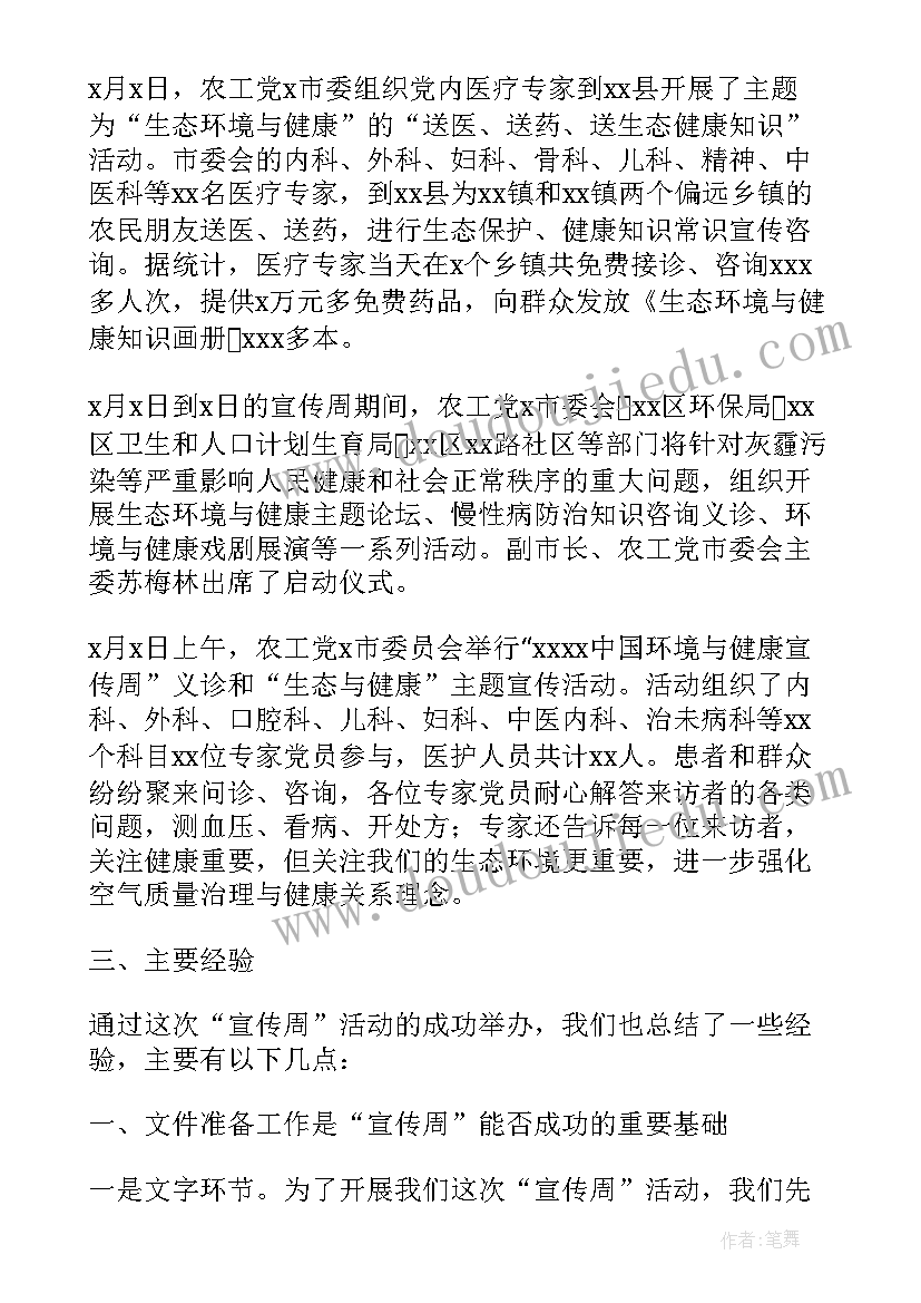 2023年环境宣传月活动总结(通用9篇)