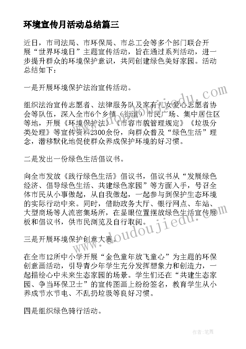 2023年环境宣传月活动总结(通用9篇)