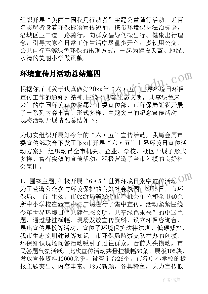 2023年环境宣传月活动总结(通用9篇)