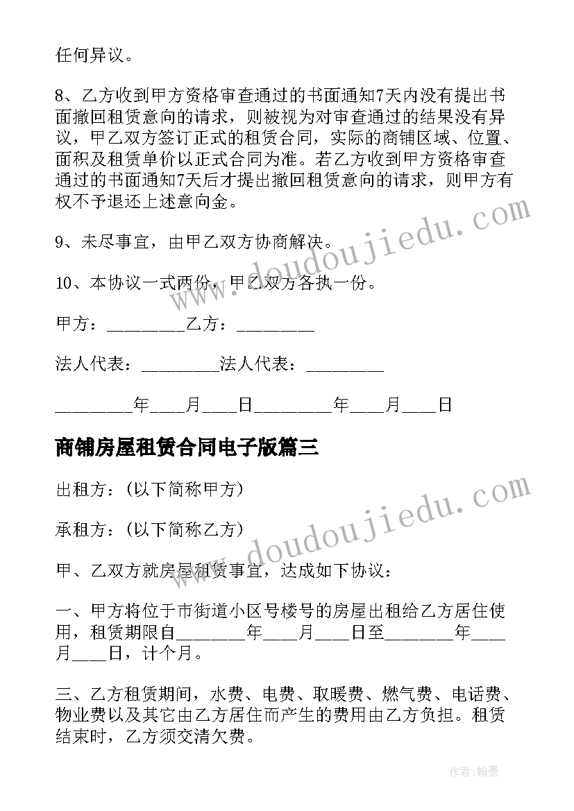 最新商铺房屋租赁合同电子版(精选5篇)