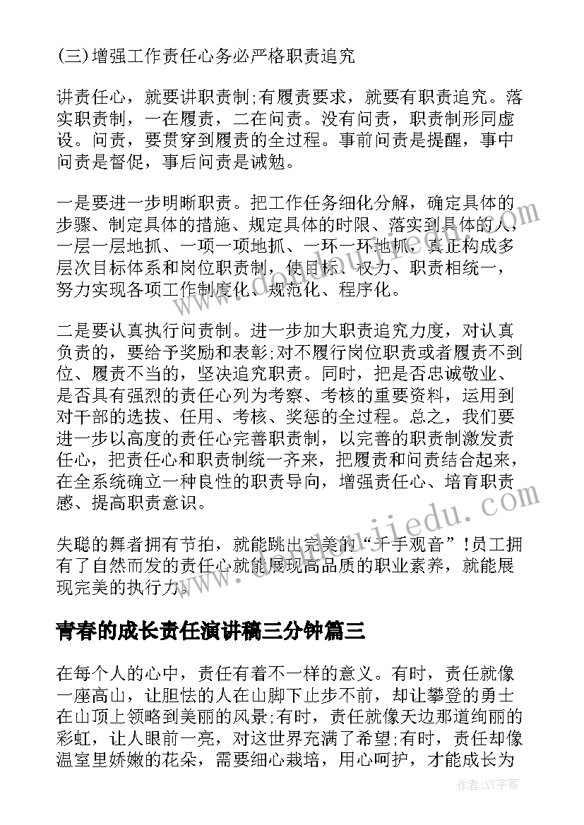 2023年青春的成长责任演讲稿三分钟 青春责任演讲稿(汇总7篇)