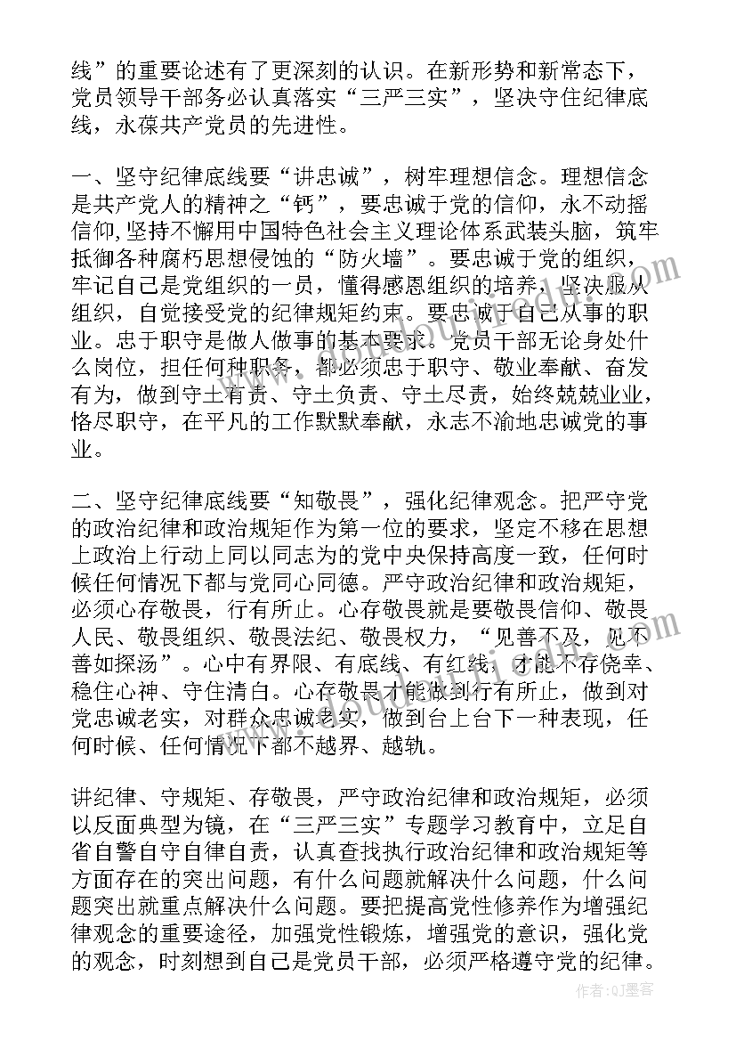 党员干部培训交流发言材料(模板5篇)