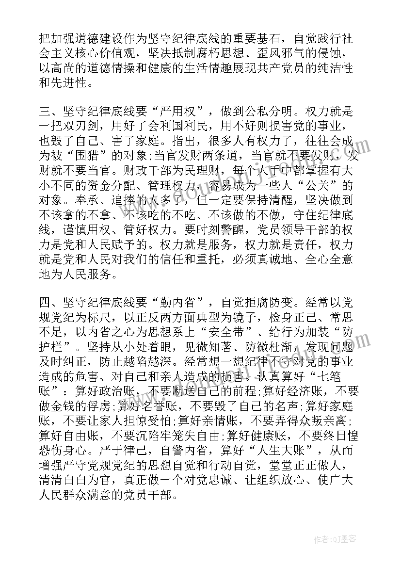 党员干部培训交流发言材料(模板5篇)