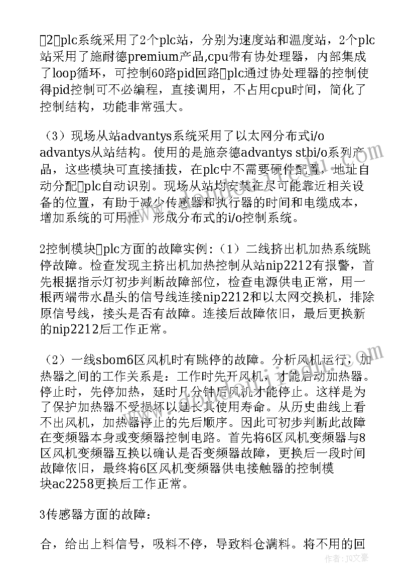 2023年工艺专业技术工作总结报告 专业技术工作总结(精选10篇)