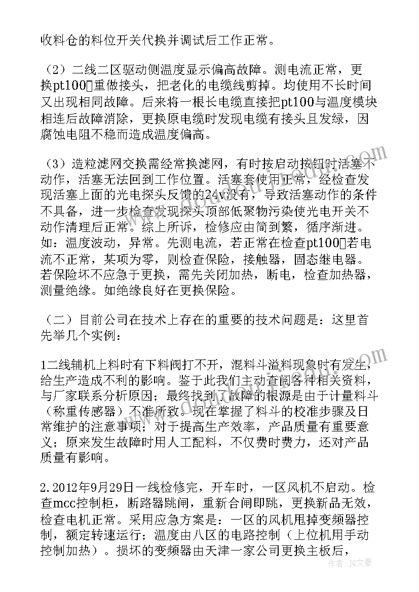 2023年工艺专业技术工作总结报告 专业技术工作总结(精选10篇)