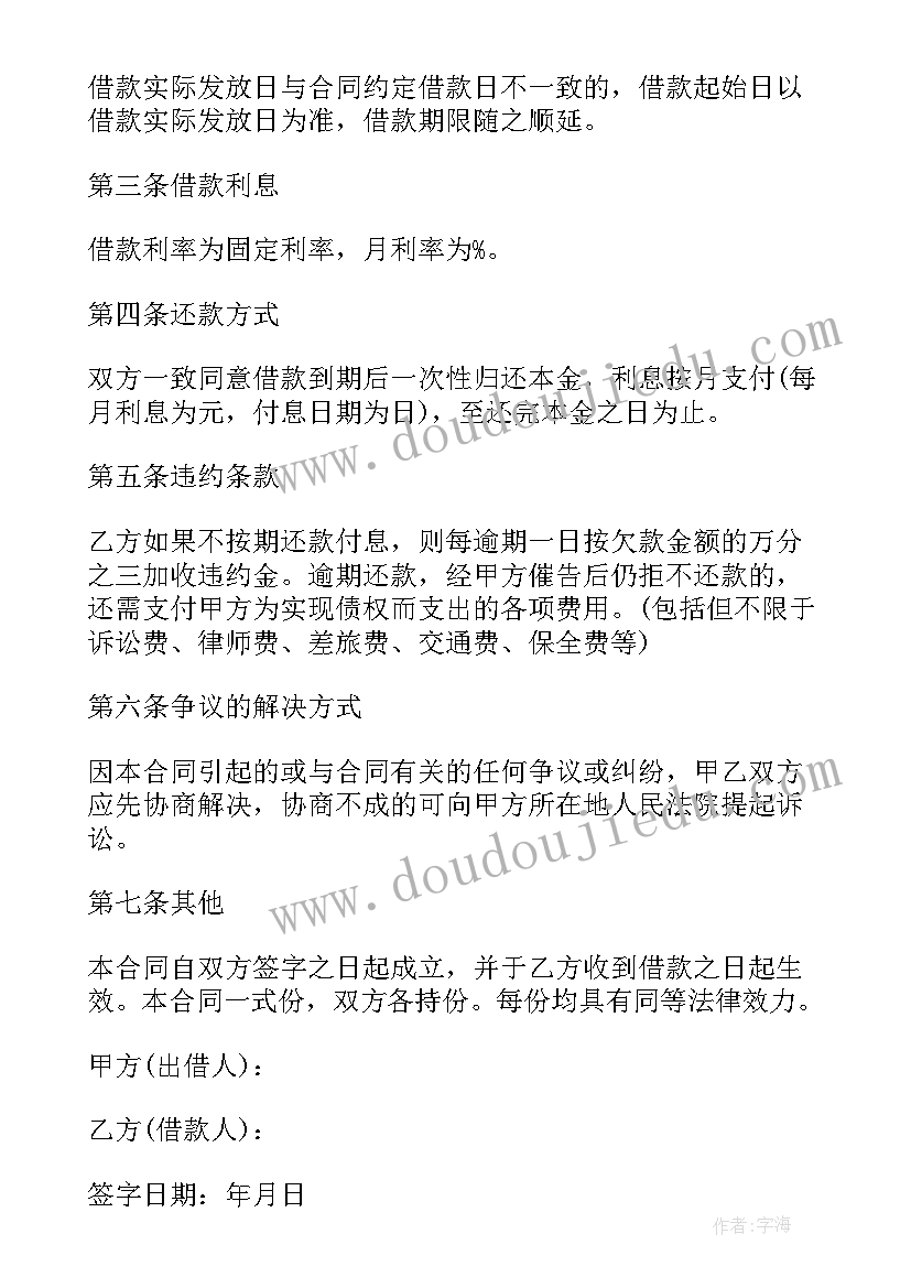 转让合同金额标准 无约定金额借款合同(模板5篇)