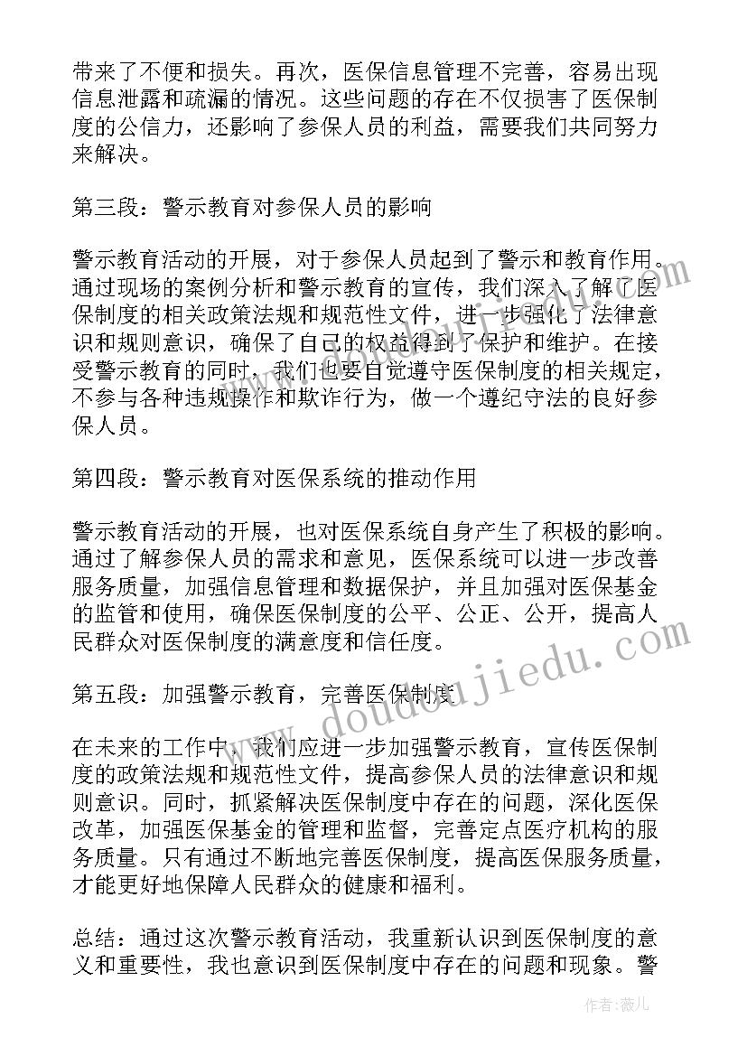 2023年环保系统警示教育心得体会(优质5篇)