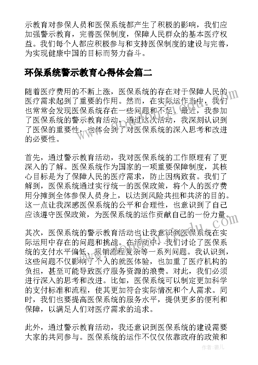 2023年环保系统警示教育心得体会(优质5篇)