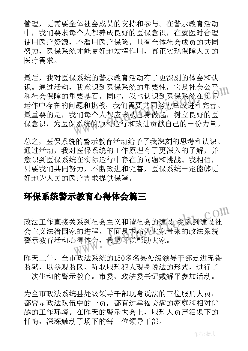 2023年环保系统警示教育心得体会(优质5篇)