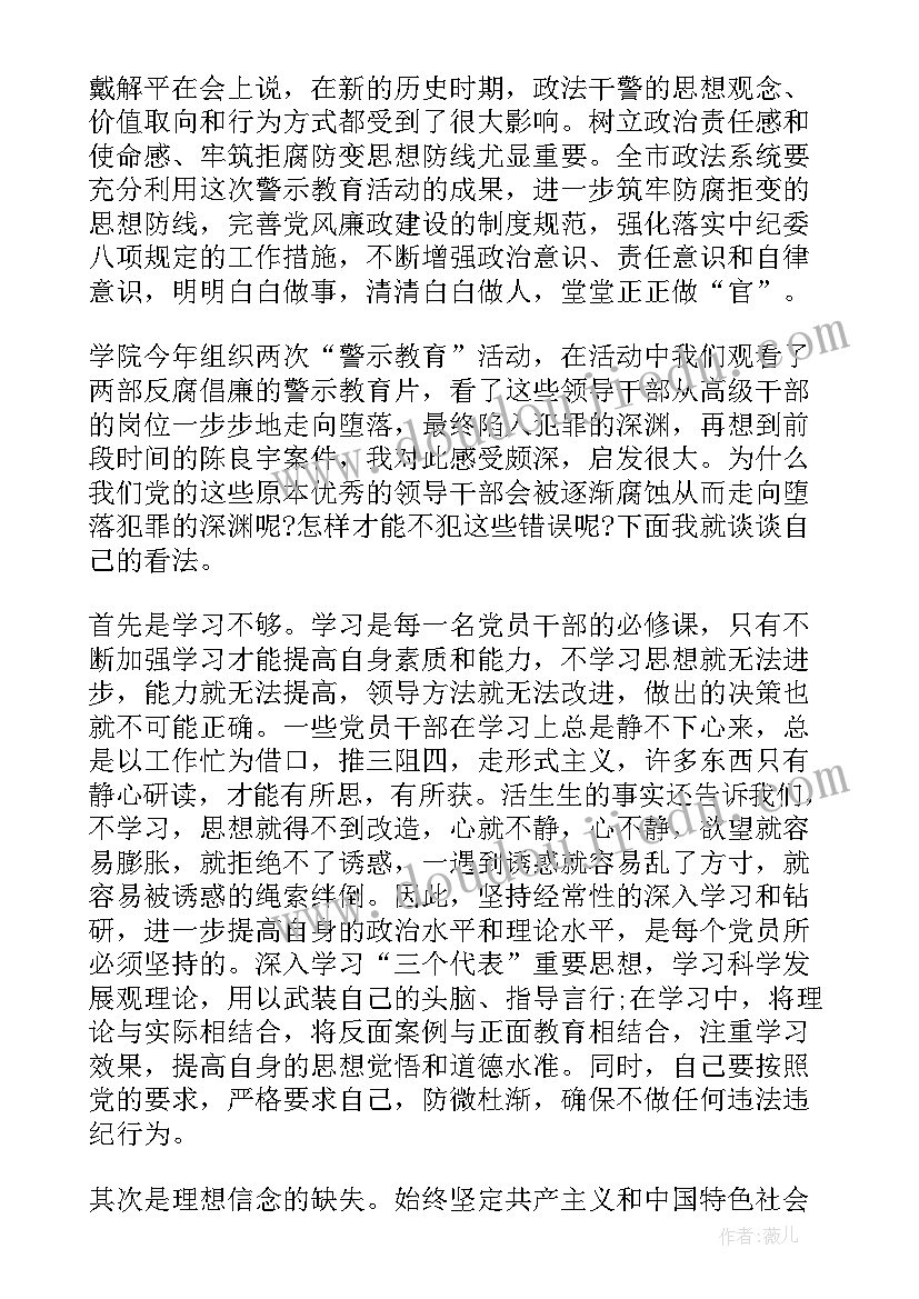 2023年环保系统警示教育心得体会(优质5篇)