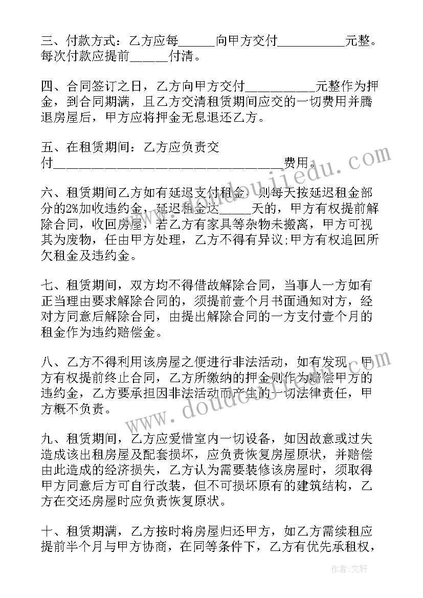 精装房租赁合同(汇总5篇)