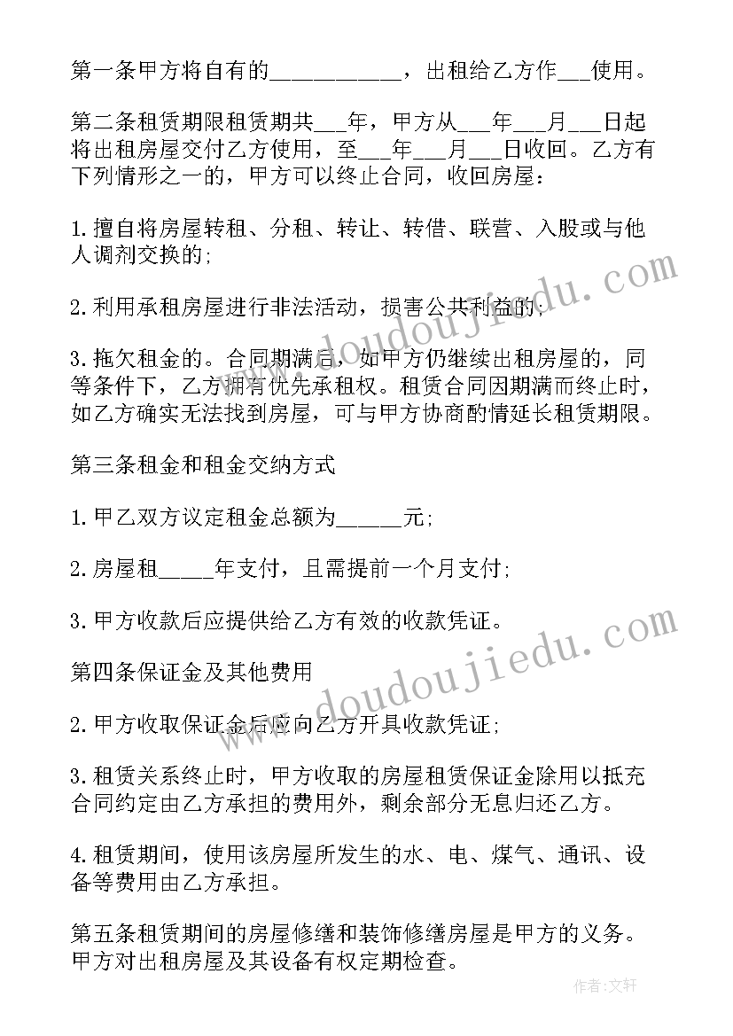 精装房租赁合同(汇总5篇)