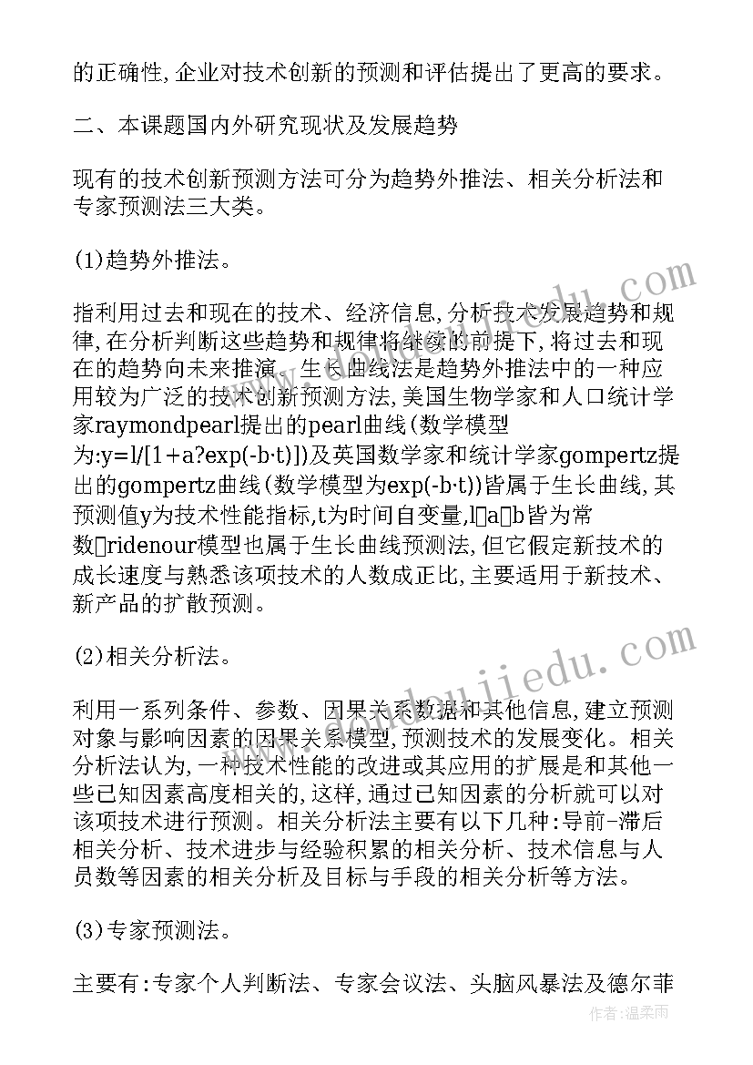 最新翻译报告的开题报告(汇总5篇)