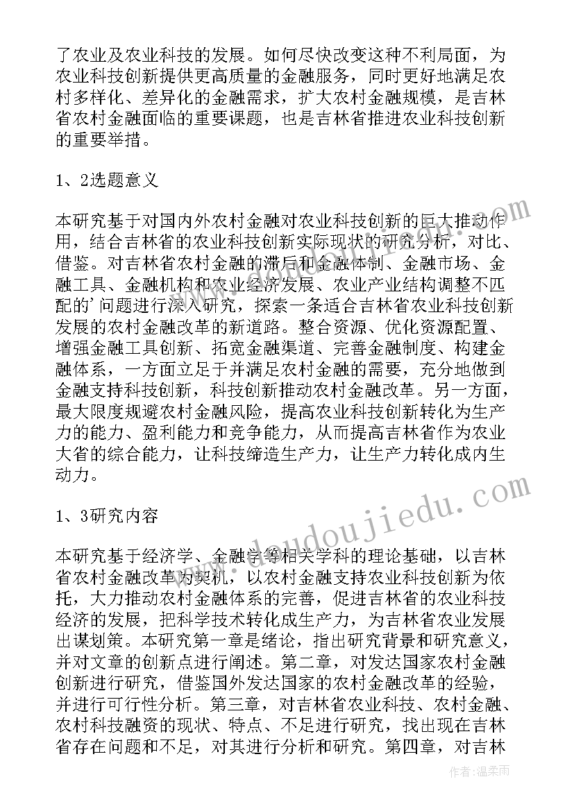 最新翻译报告的开题报告(汇总5篇)