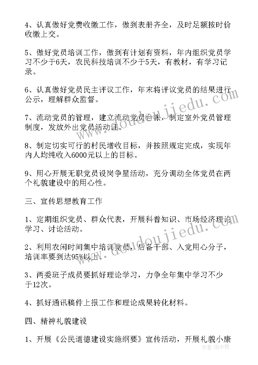 2023年派出所支部年度工作计划(精选7篇)