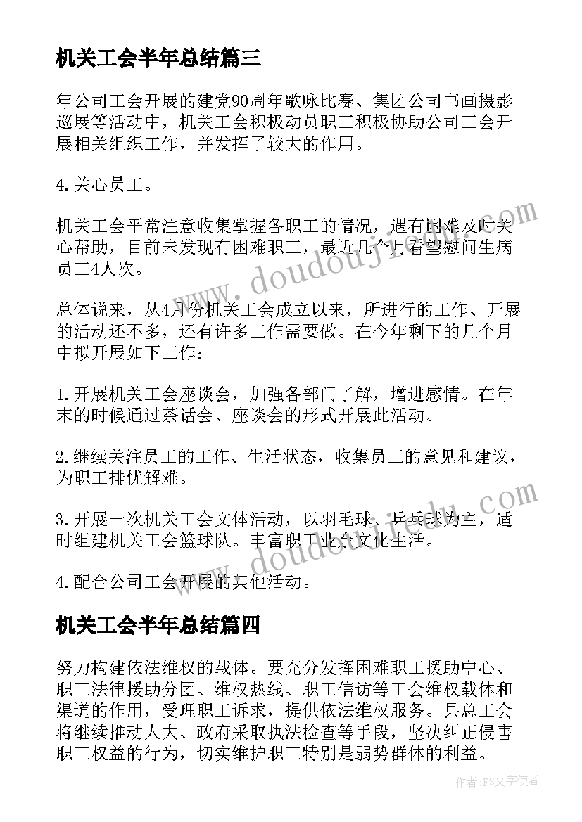 机关工会半年总结(精选5篇)