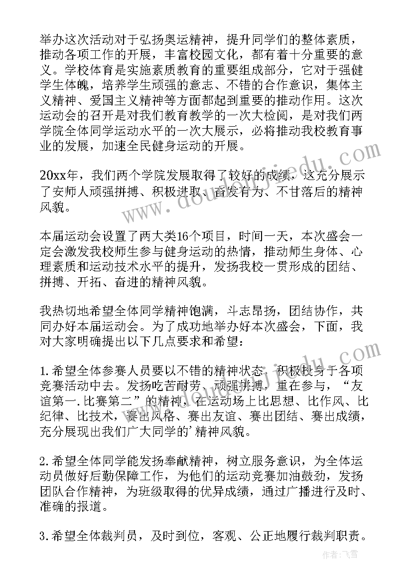 2023年冬季运动会主持词开场白和结束语(通用9篇)