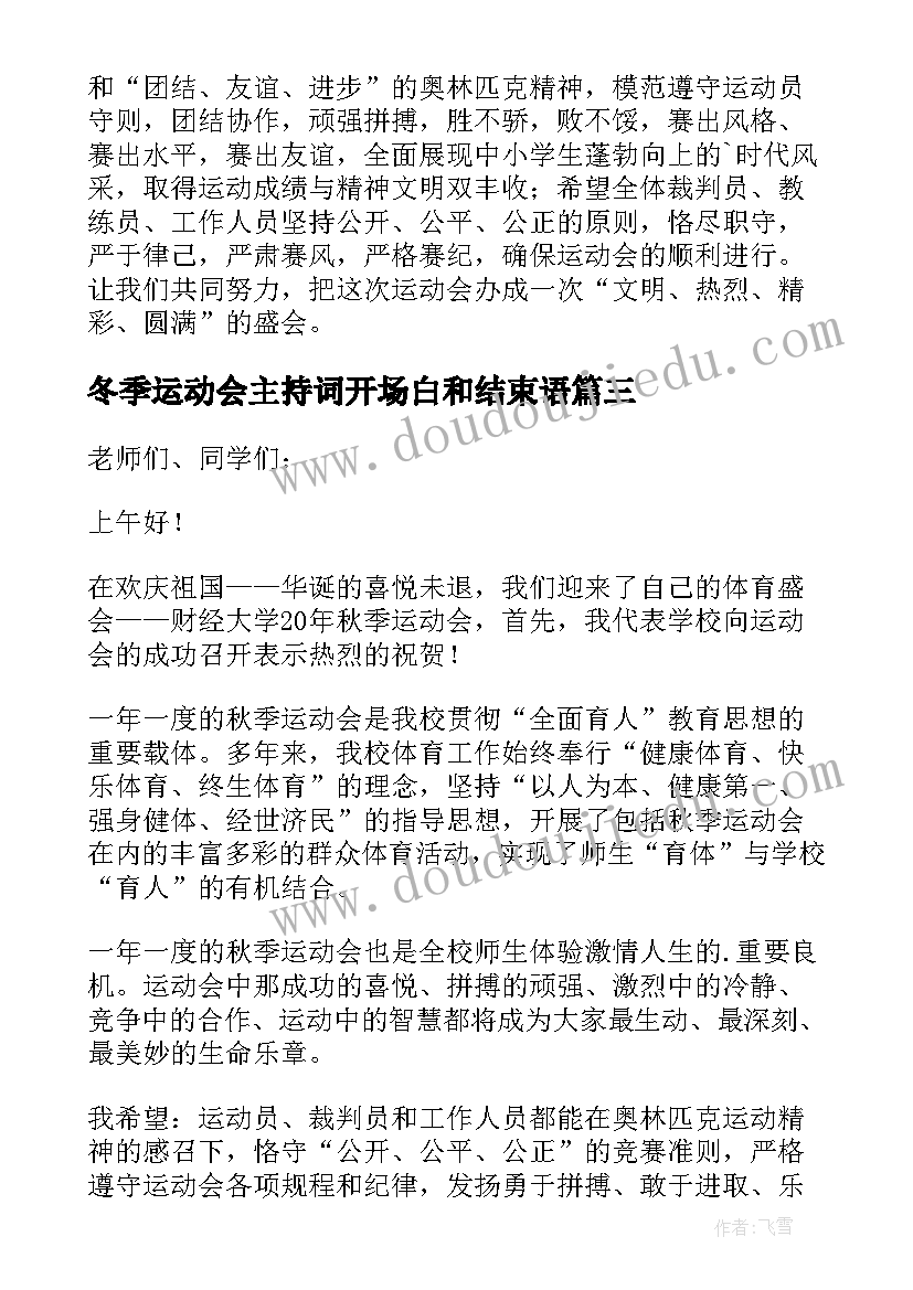 2023年冬季运动会主持词开场白和结束语(通用9篇)