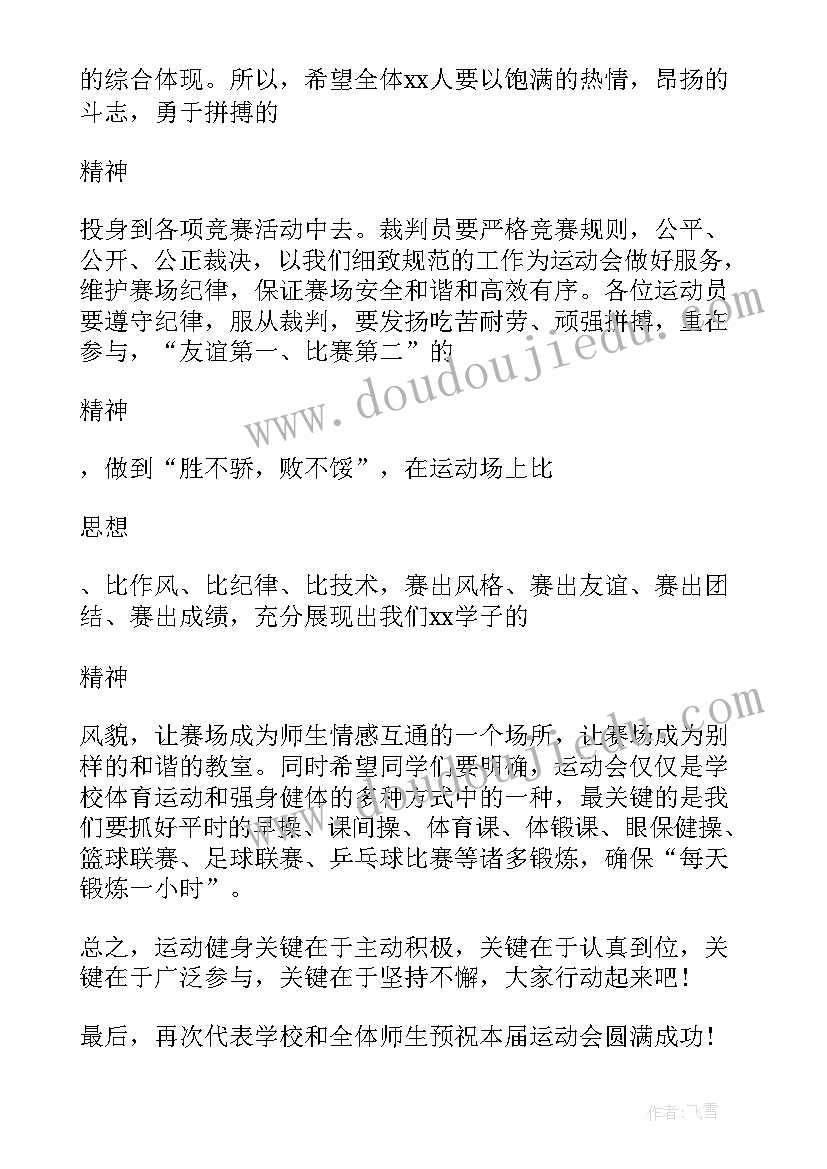 2023年冬季运动会主持词开场白和结束语(通用9篇)