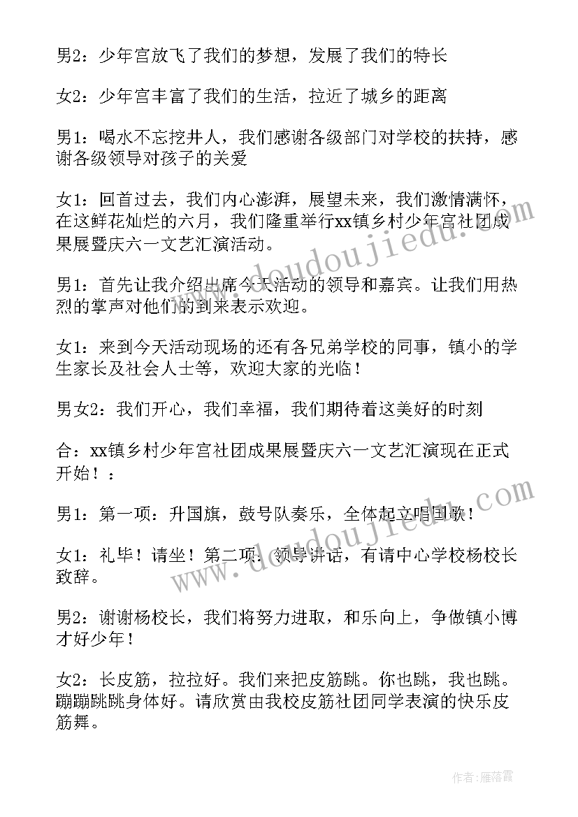 六一节目主持人台词稿件 合唱比赛节目主持人台词(优质9篇)