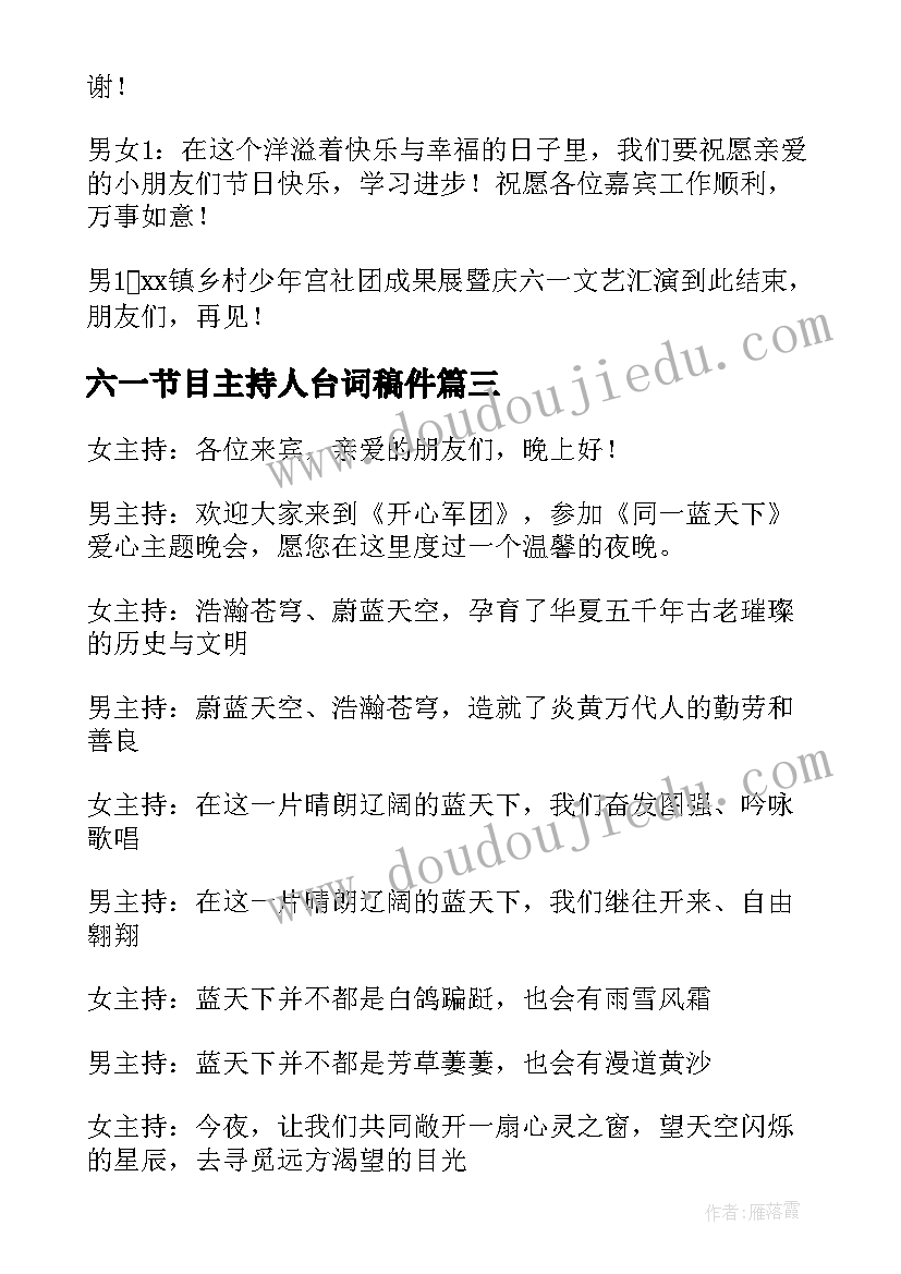 六一节目主持人台词稿件 合唱比赛节目主持人台词(优质9篇)