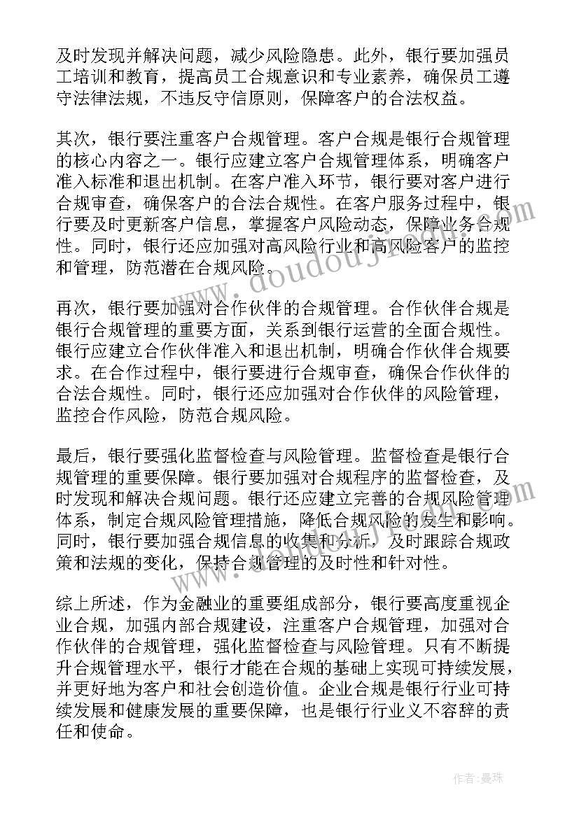 2023年企业合规管理工作体会(汇总5篇)