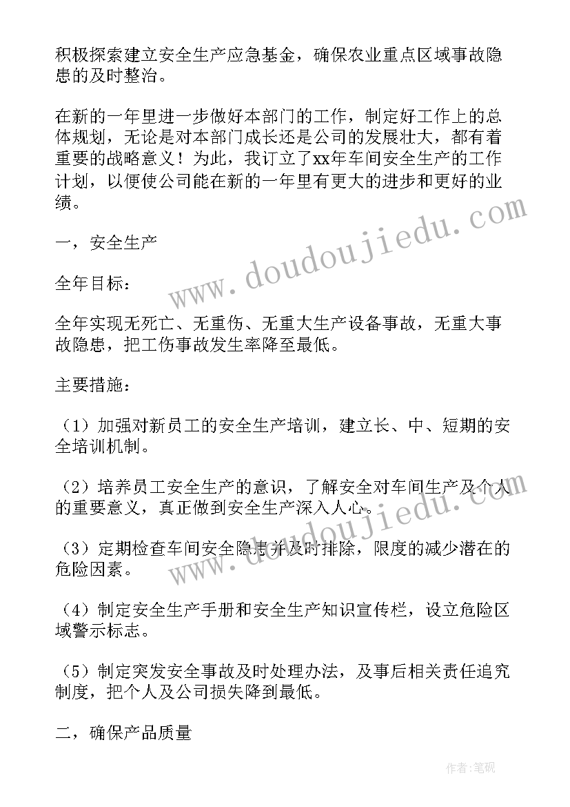 公司年度安全生产工作汇报 公司安全生产年度工作计划(优秀5篇)