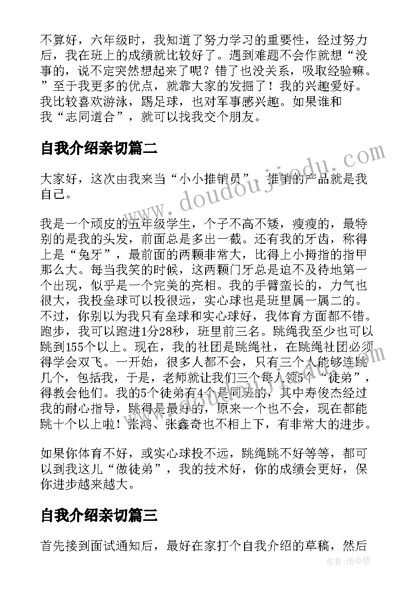 自我介绍亲切 的初中自我介绍自己(优质6篇)