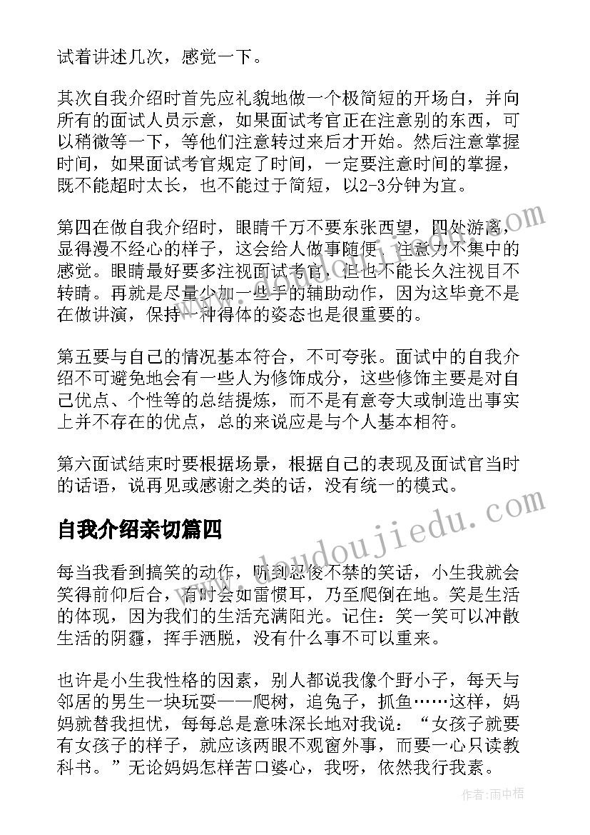 自我介绍亲切 的初中自我介绍自己(优质6篇)