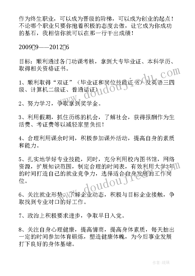 设备工程师职业规划 销售人员的职业规划(大全5篇)