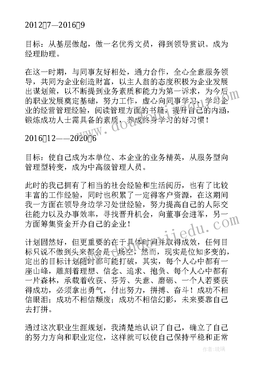 设备工程师职业规划 销售人员的职业规划(大全5篇)