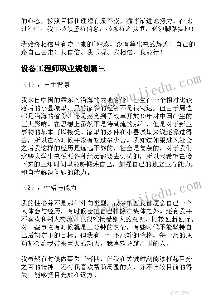 设备工程师职业规划 销售人员的职业规划(大全5篇)