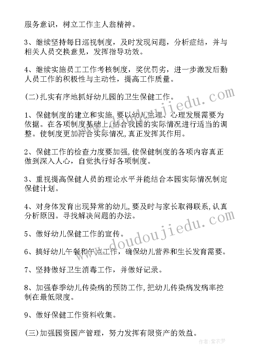 2023年幼儿园后勤部工作总结及工作计划表(精选7篇)